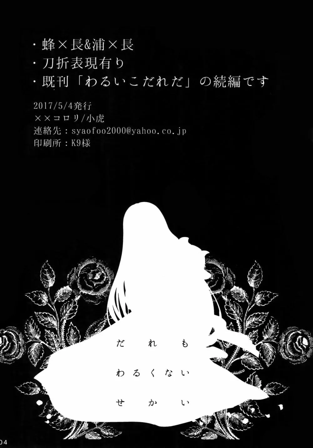 だれもわるくないせかい - page3