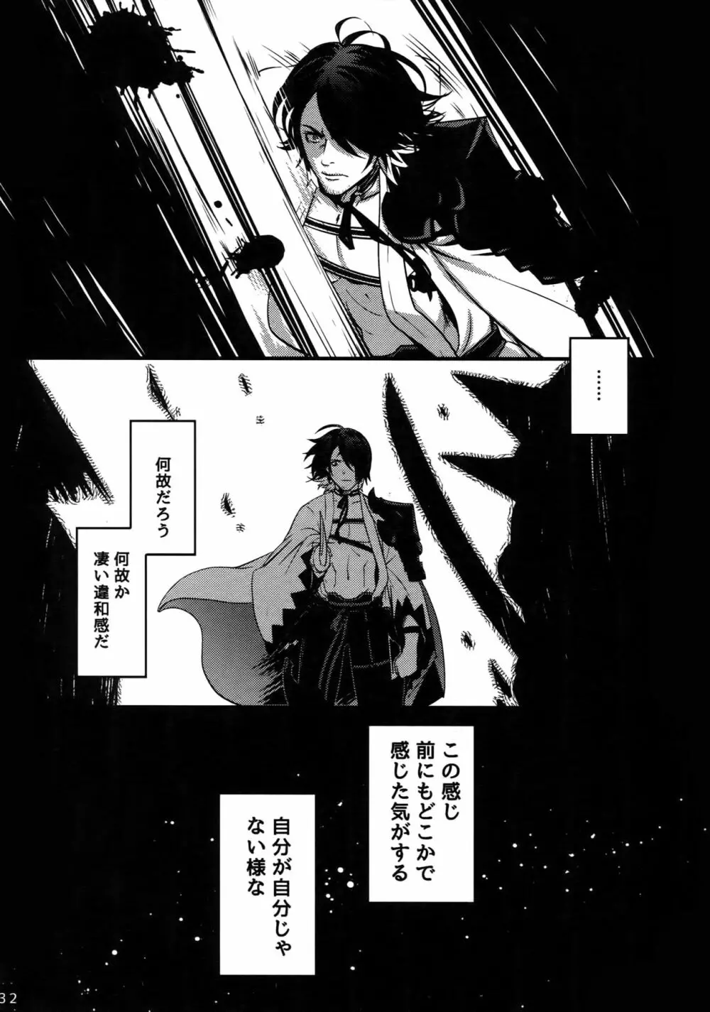 だれもわるくないせかい - page31