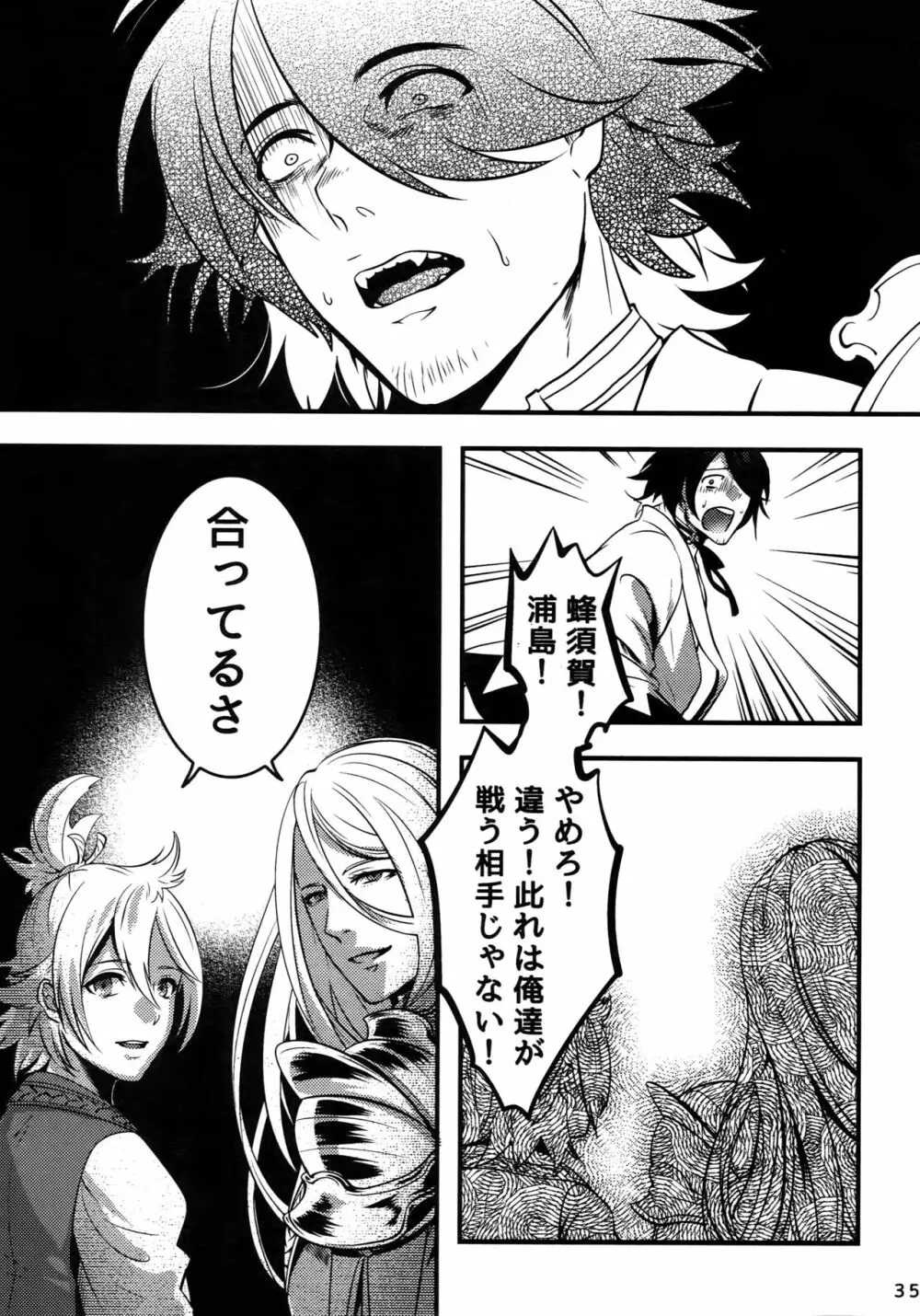 だれもわるくないせかい - page34