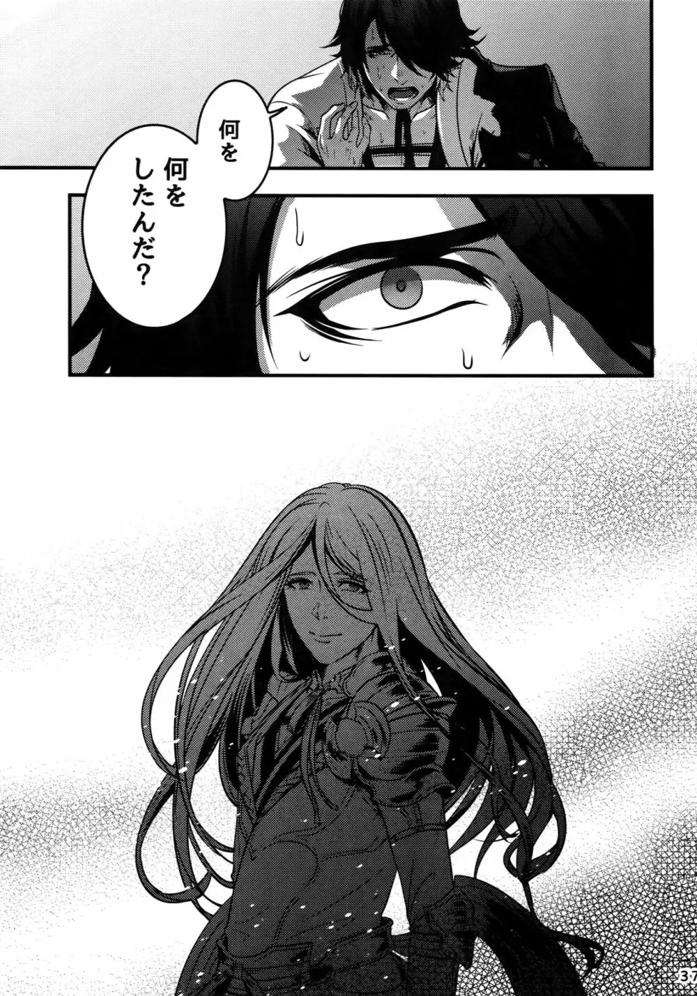 だれもわるくないせかい - page36