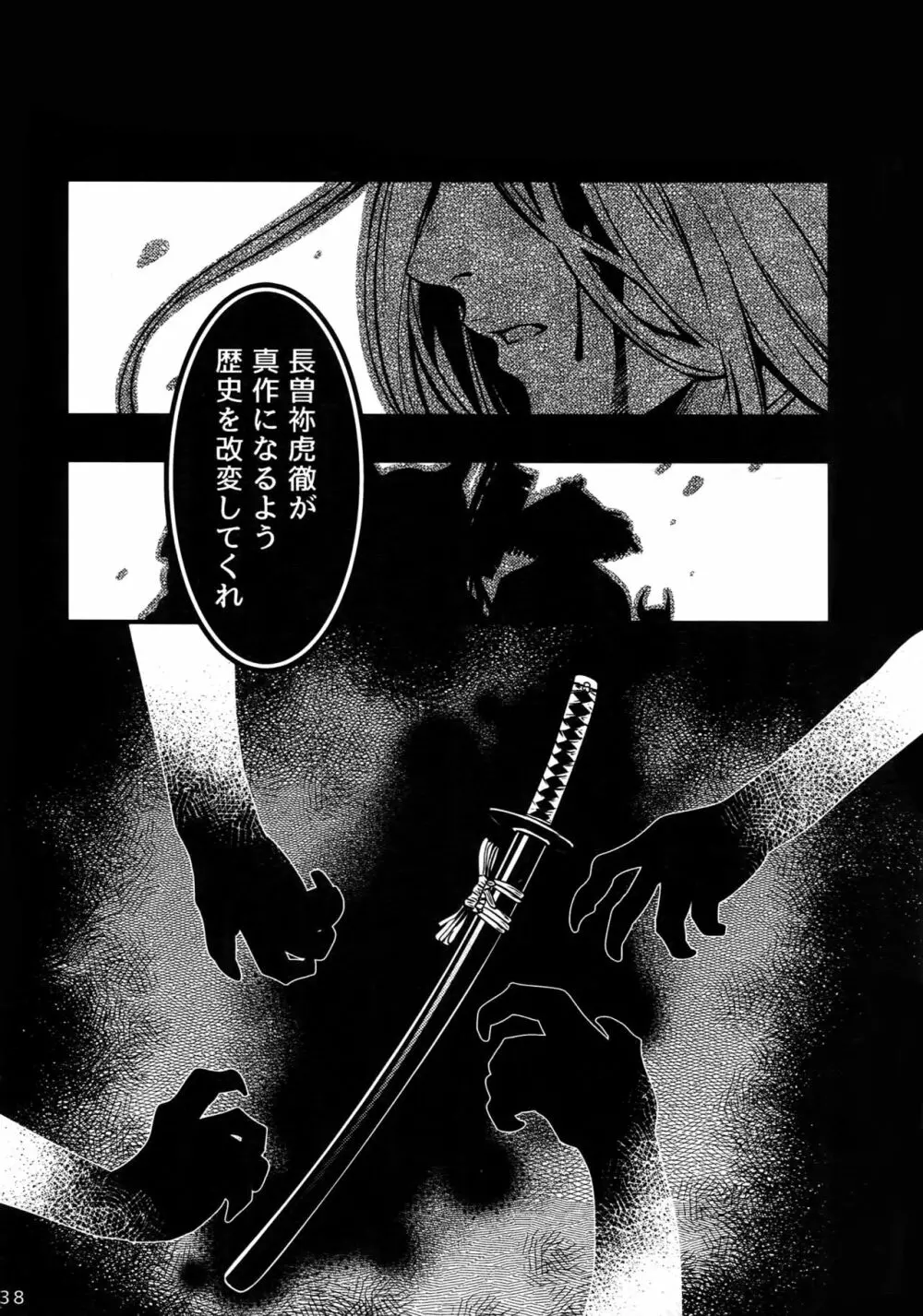 だれもわるくないせかい - page37