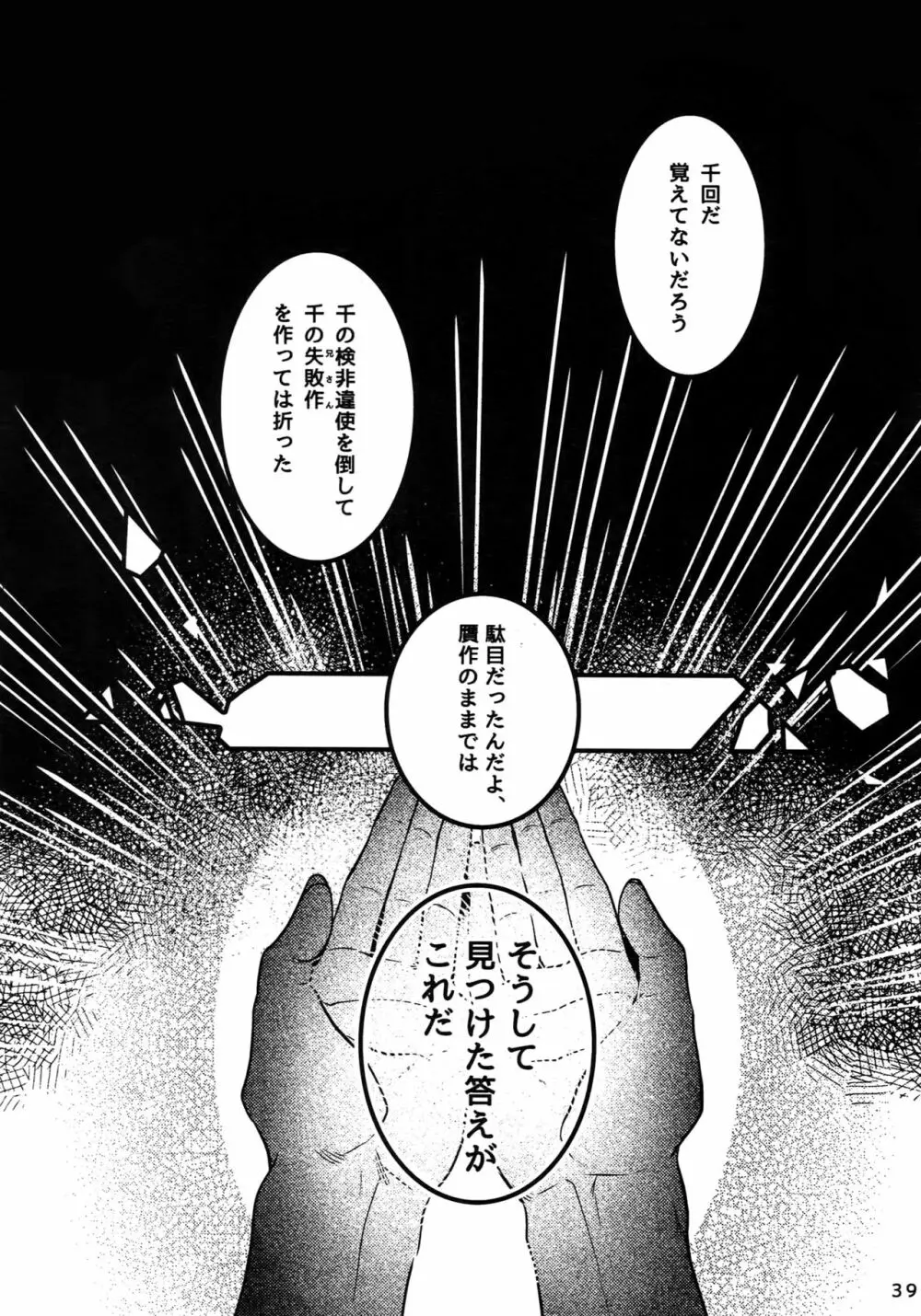 だれもわるくないせかい - page38