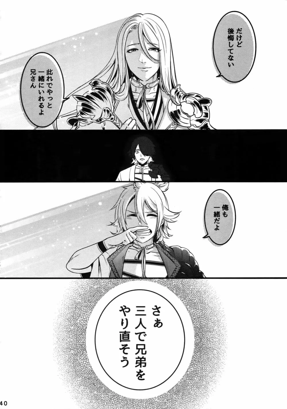 だれもわるくないせかい - page39