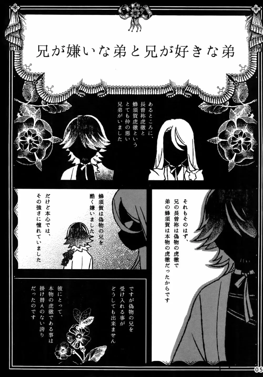 だれもわるくないせかい - page4