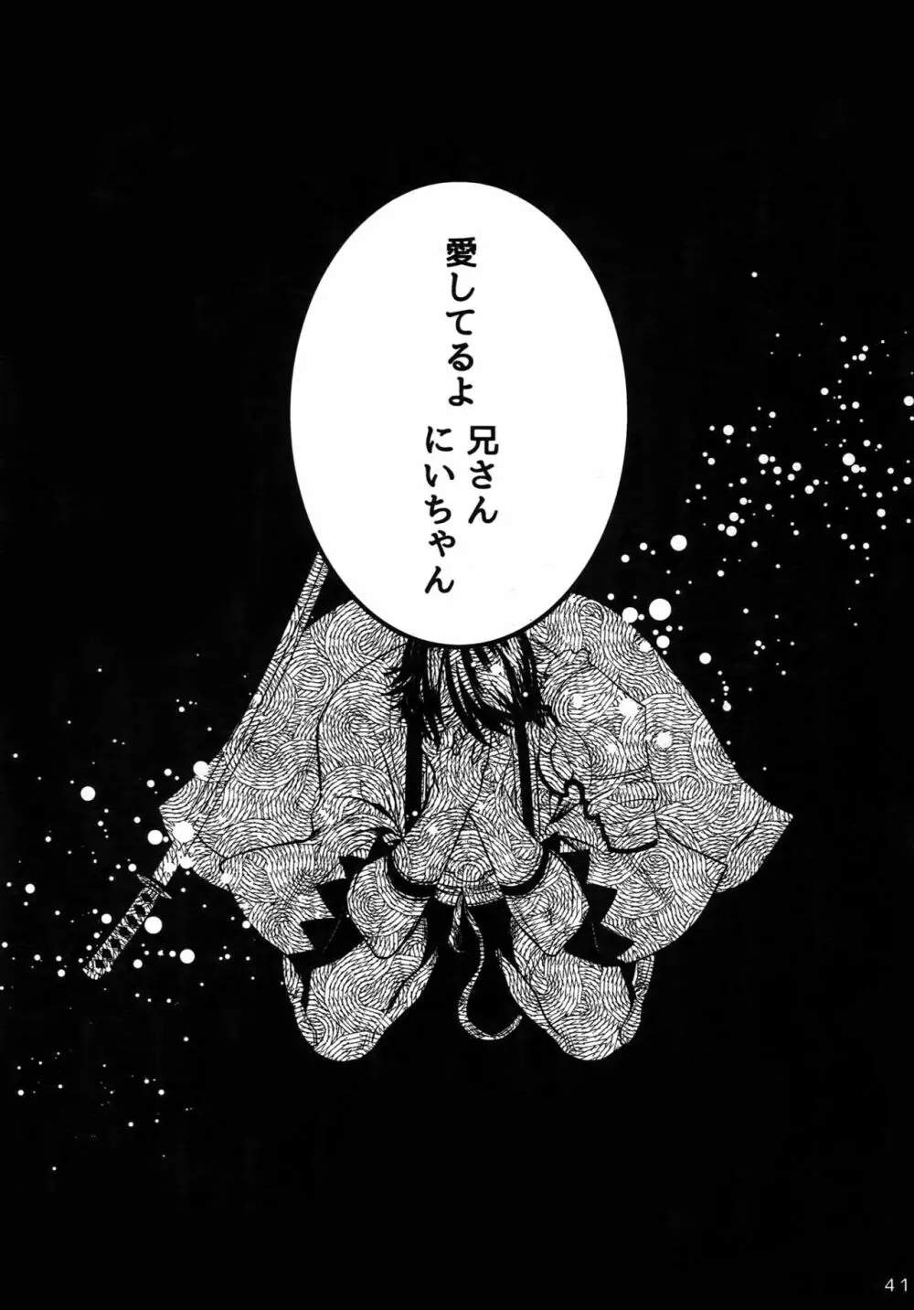 だれもわるくないせかい - page40