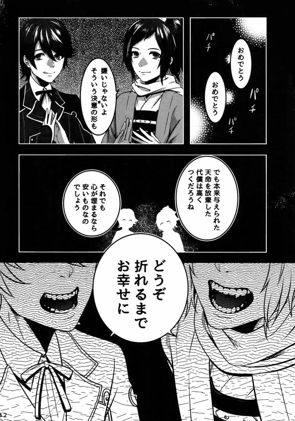 だれもわるくないせかい - page41