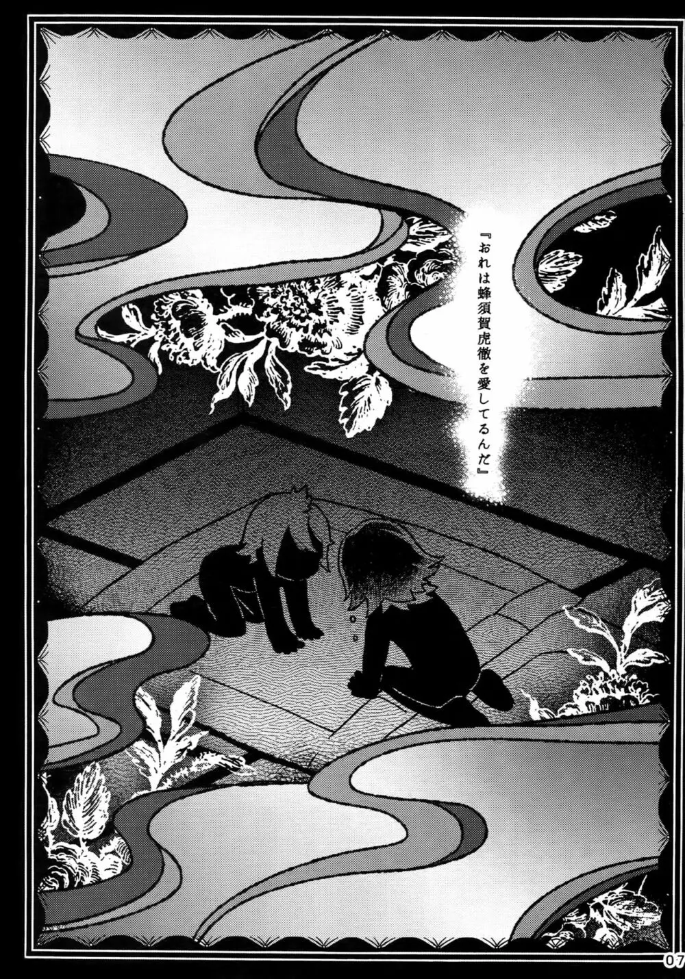 だれもわるくないせかい - page6
