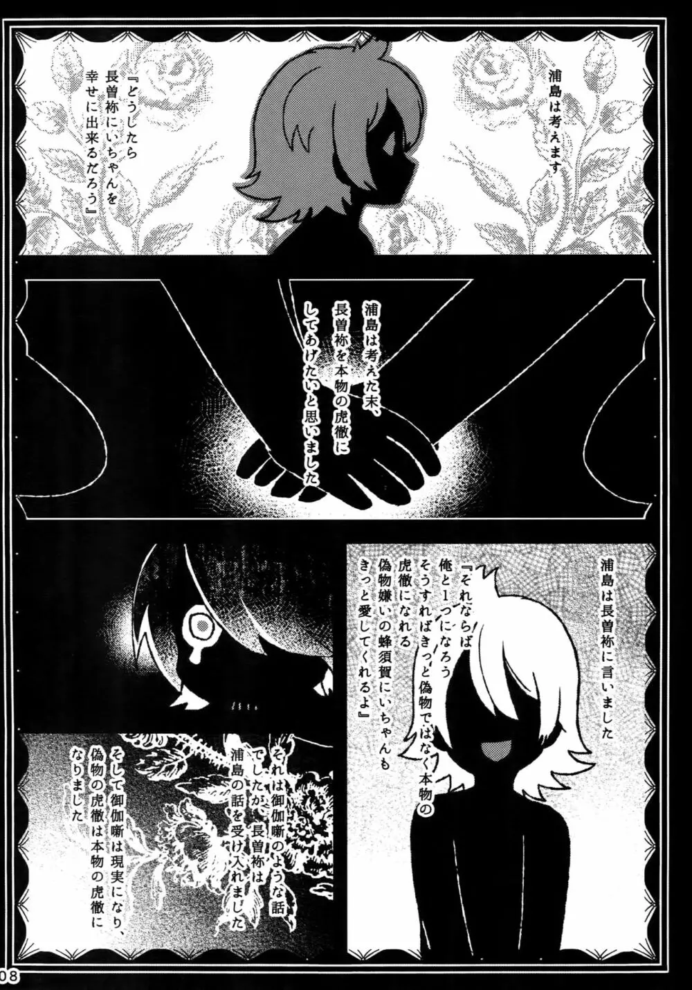 だれもわるくないせかい - page7