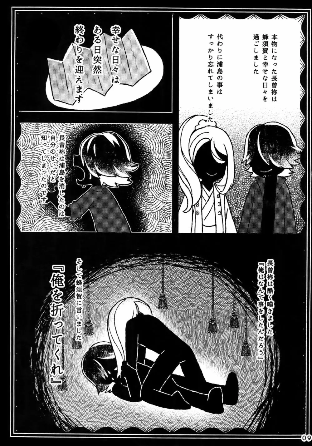 だれもわるくないせかい - page8