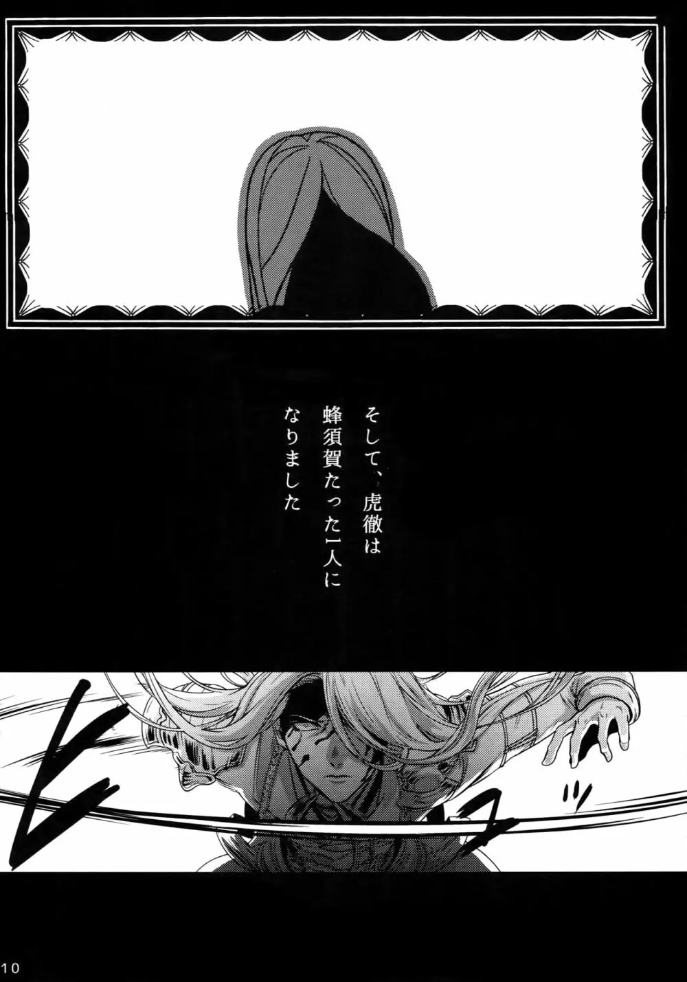だれもわるくないせかい - page9