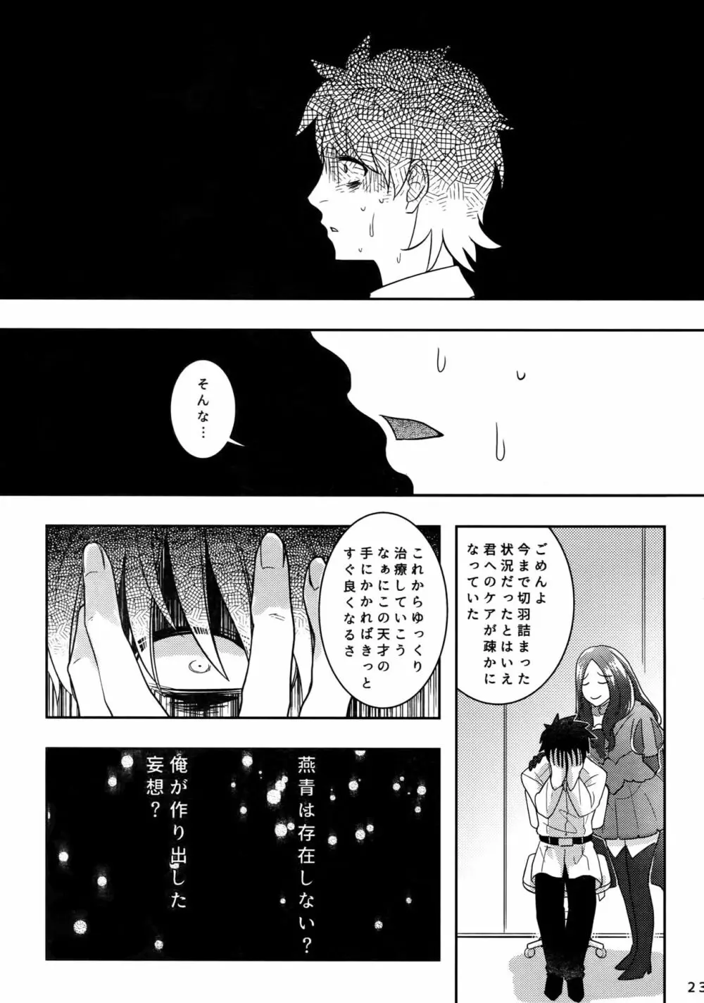 エンドロールに君が居ないから - page22
