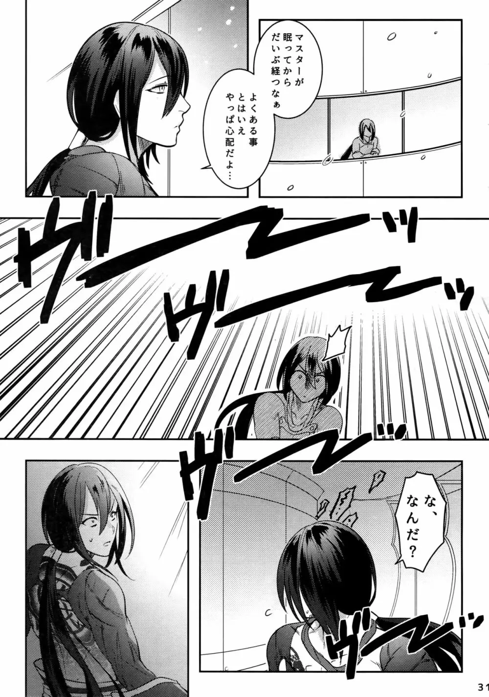 エンドロールに君が居ないから - page30