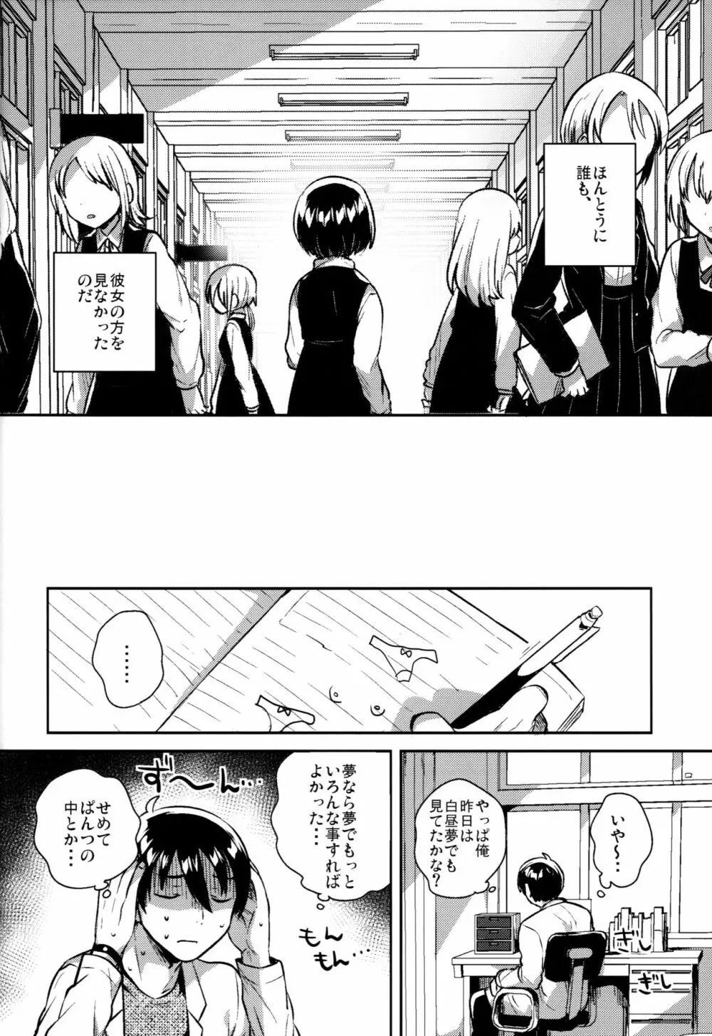 ロリコンは透明人間の夢を見るか？ - page11