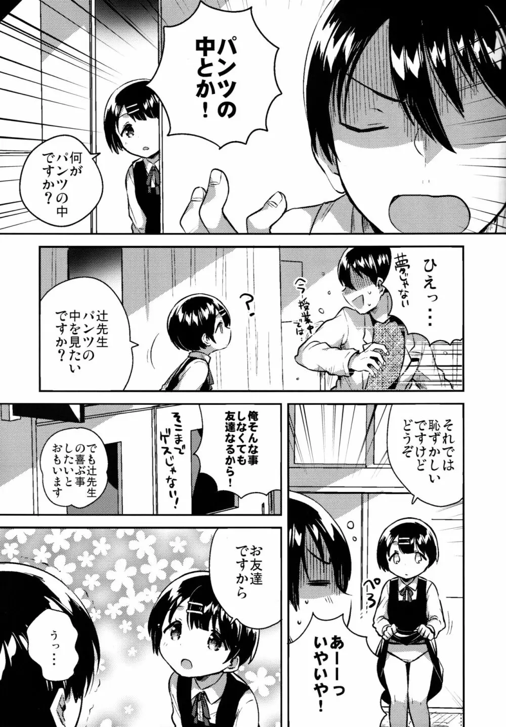 ロリコンは透明人間の夢を見るか？ - page12