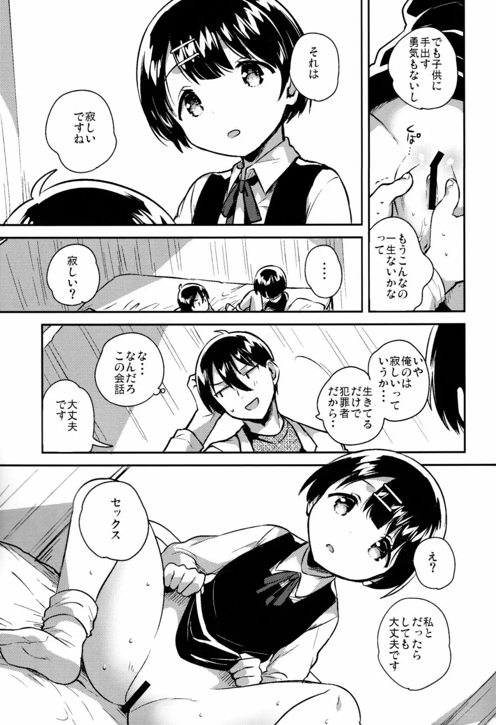 ロリコンは透明人間の夢を見るか？ - page14
