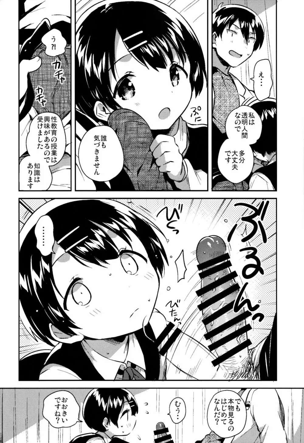 ロリコンは透明人間の夢を見るか？ - page15