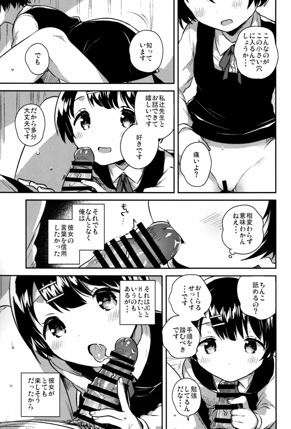 ロリコンは透明人間の夢を見るか？ - page16