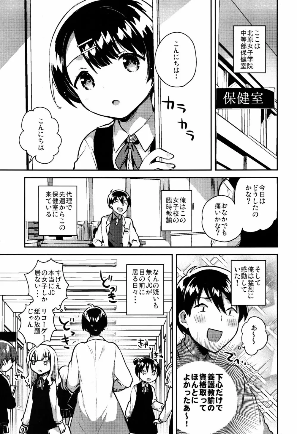 ロリコンは透明人間の夢を見るか？ - page2