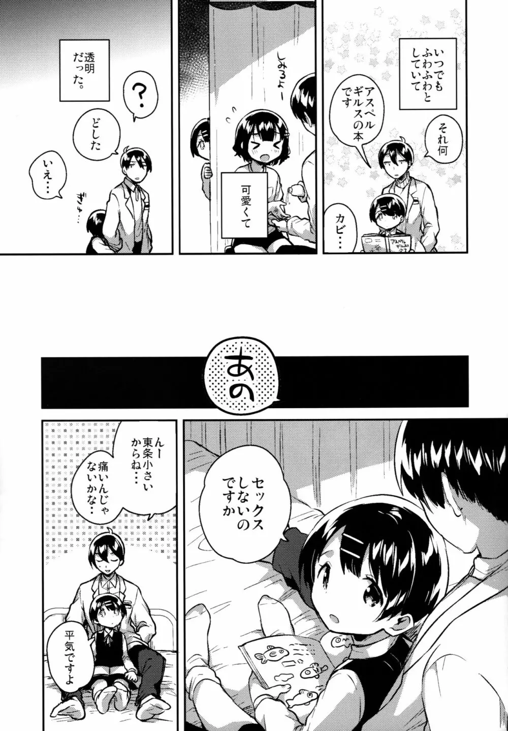 ロリコンは透明人間の夢を見るか？ - page28