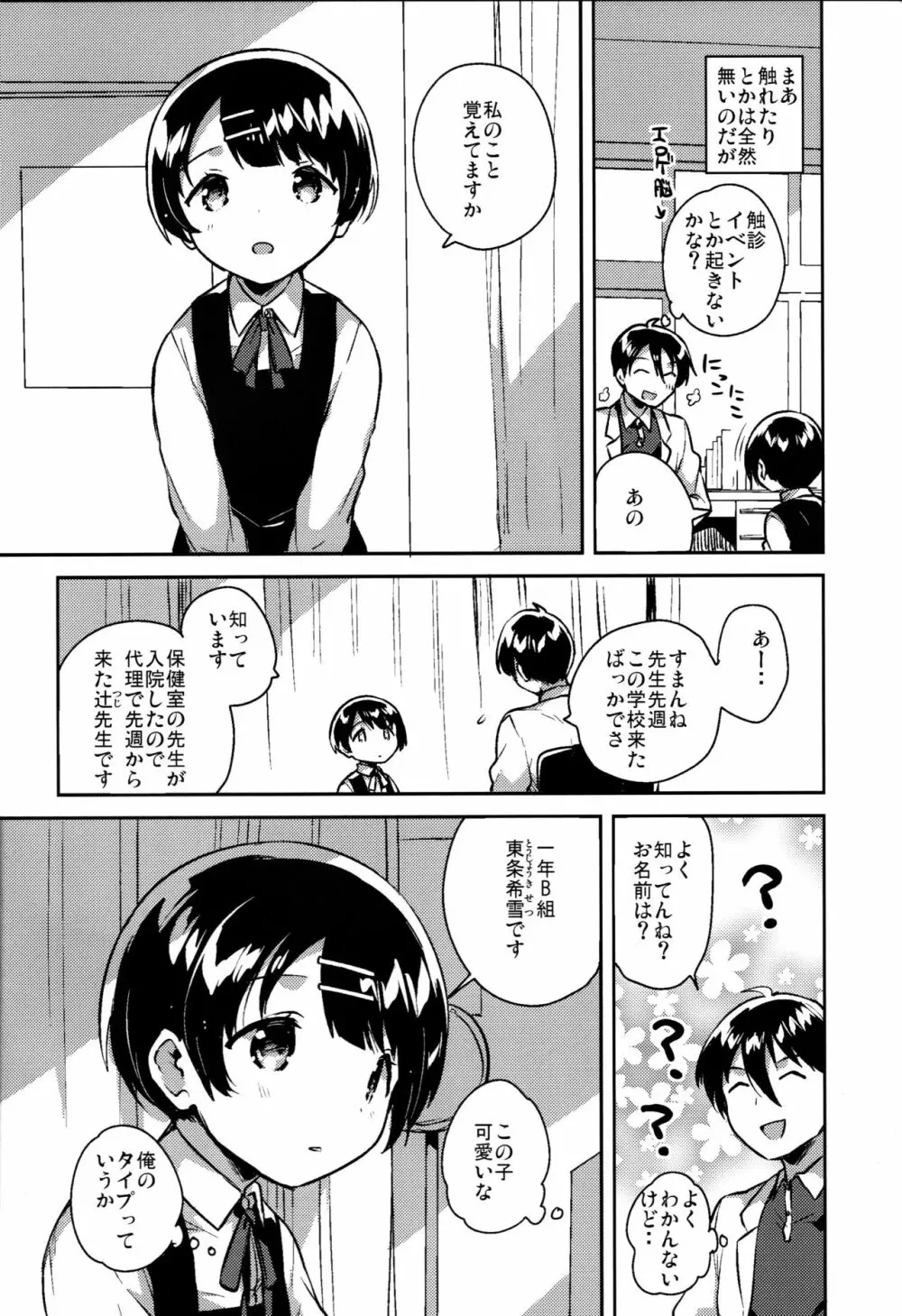 ロリコンは透明人間の夢を見るか？ - page3