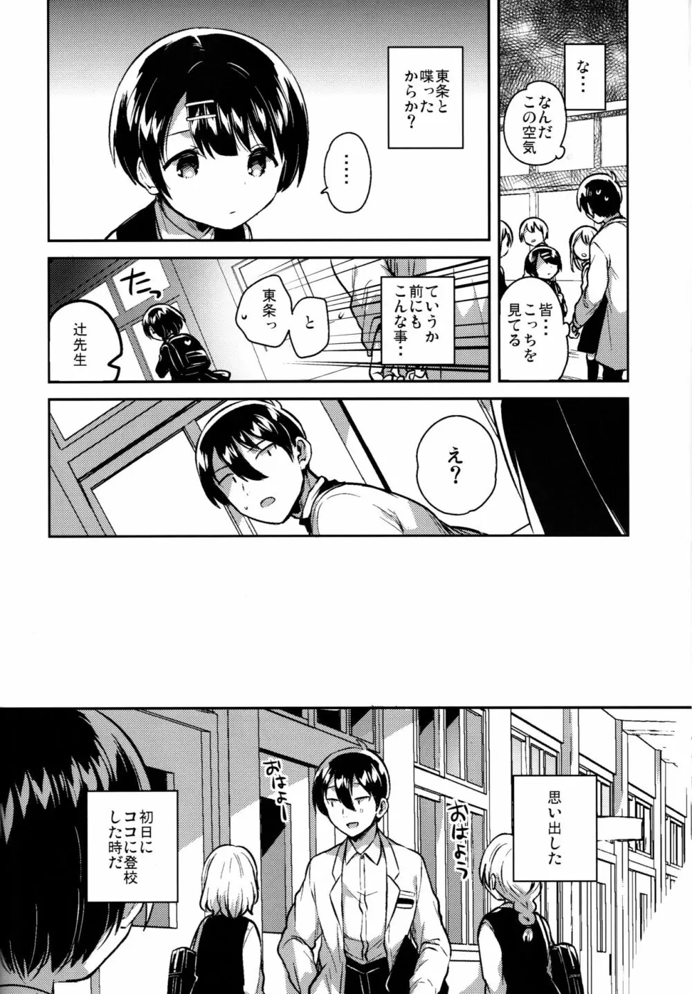 ロリコンは透明人間の夢を見るか？ - page31