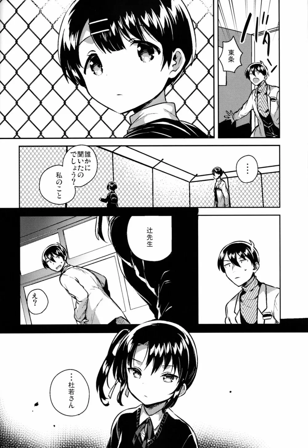 ロリコンは透明人間の夢を見るか？ - page33
