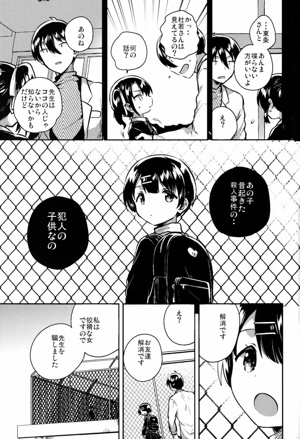 ロリコンは透明人間の夢を見るか？ - page34