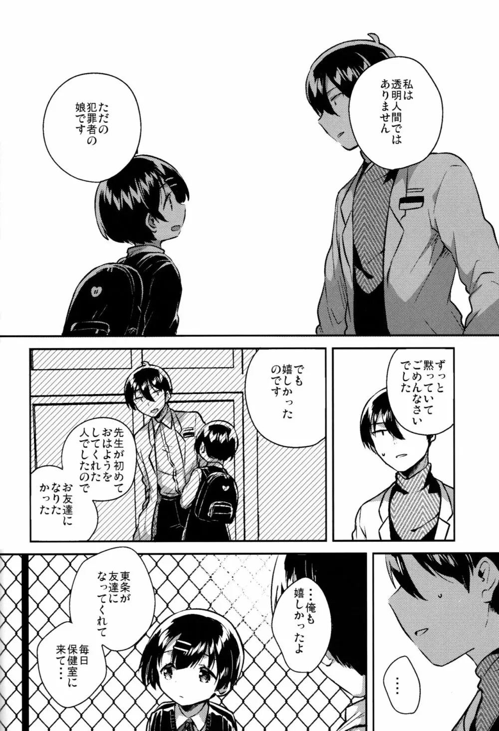 ロリコンは透明人間の夢を見るか？ - page35
