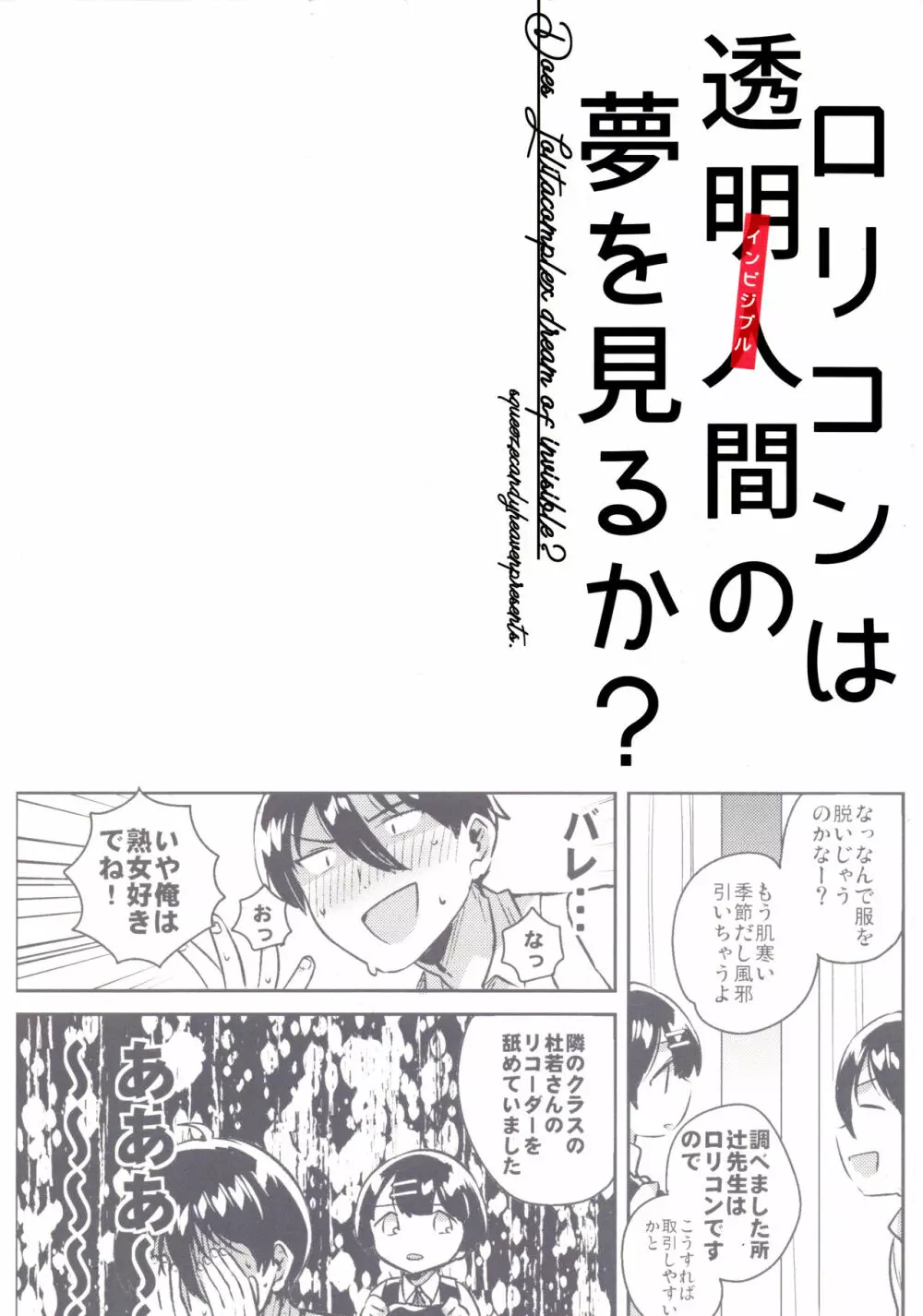 ロリコンは透明人間の夢を見るか？ - page50