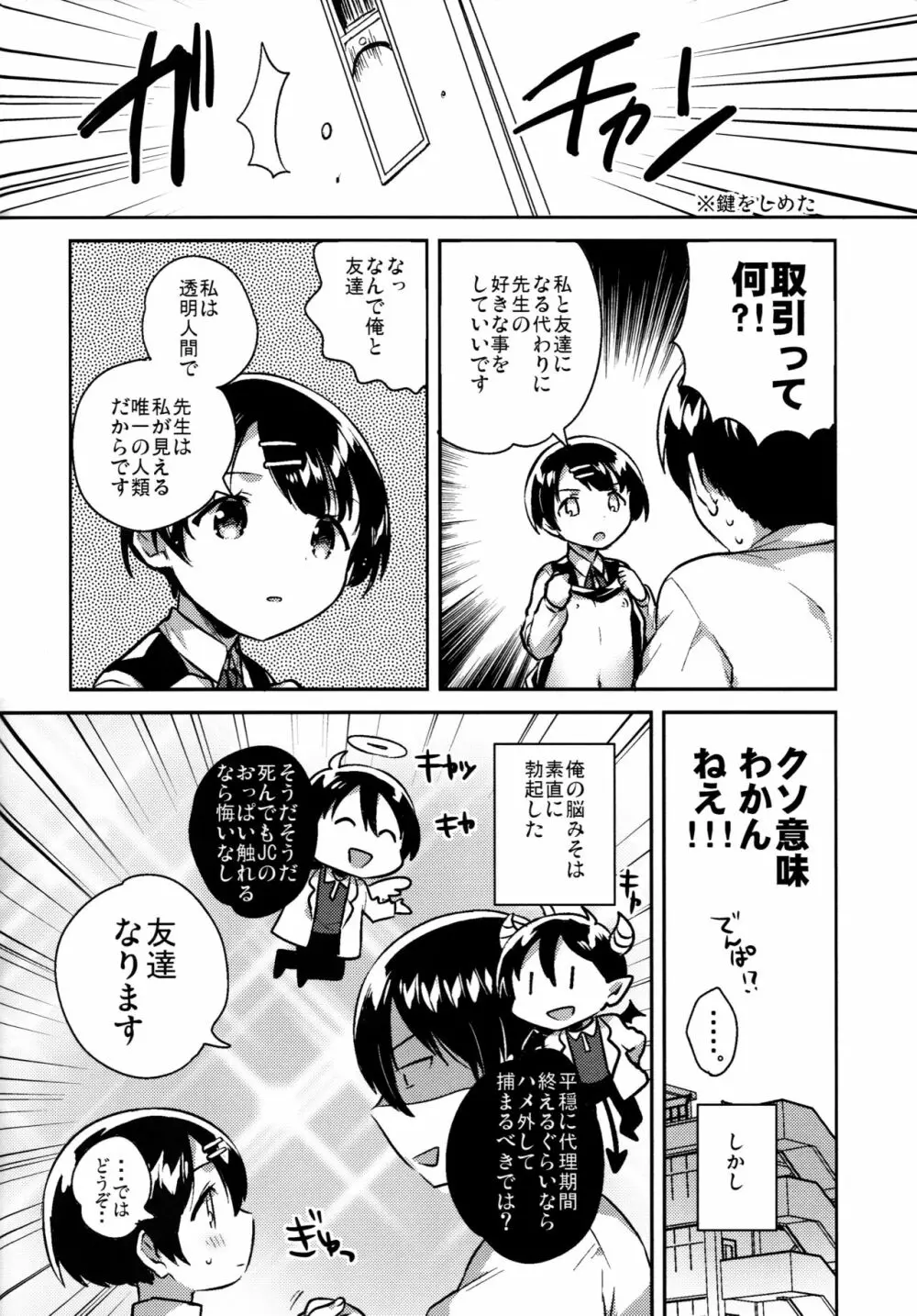 ロリコンは透明人間の夢を見るか？ - page7