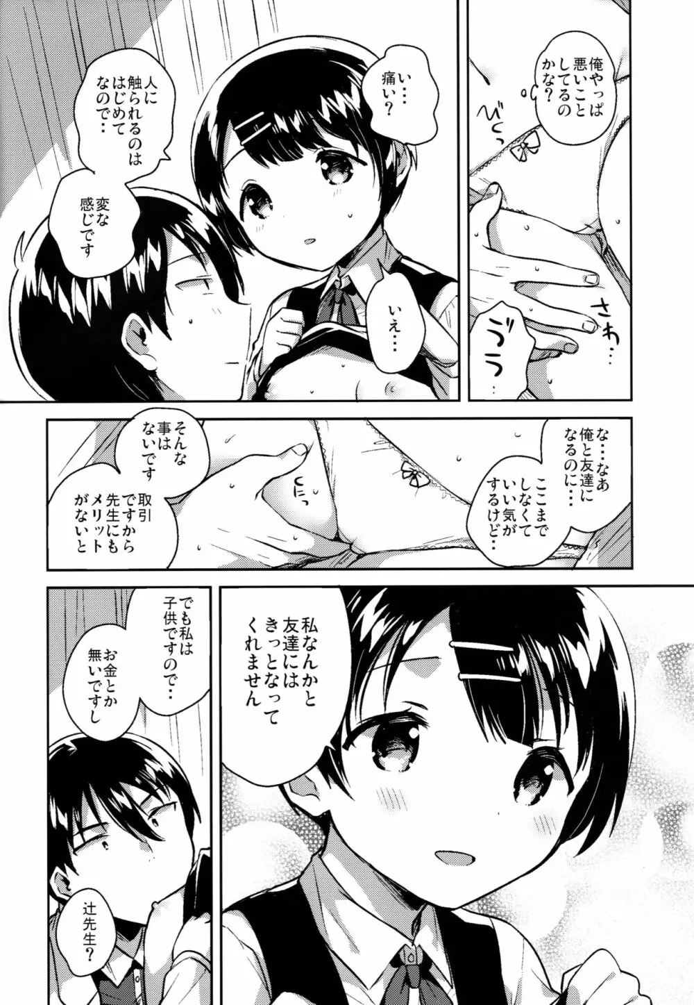 ロリコンは透明人間の夢を見るか？ - page9