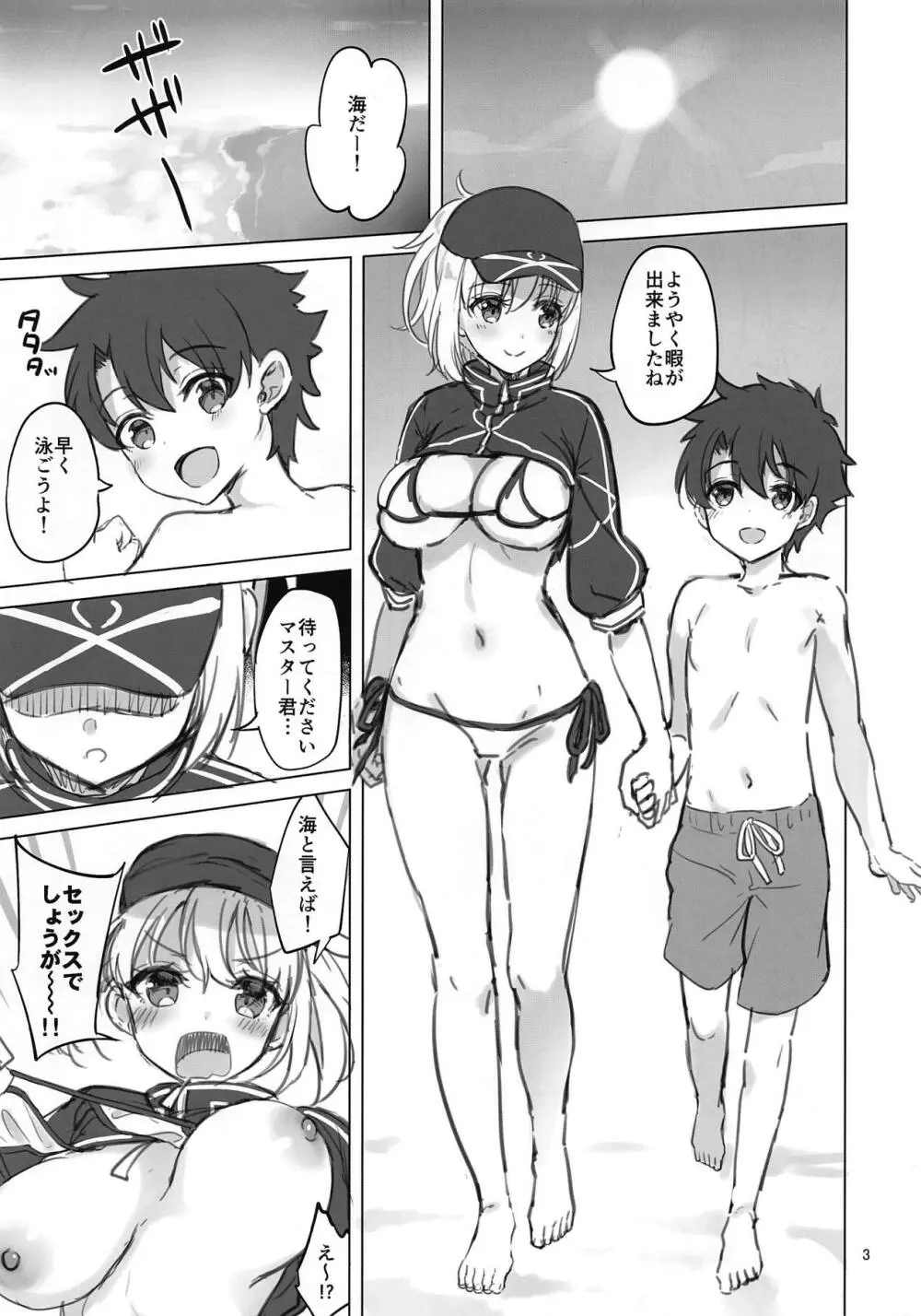 平成最後かもしれないおまけ本 - page2