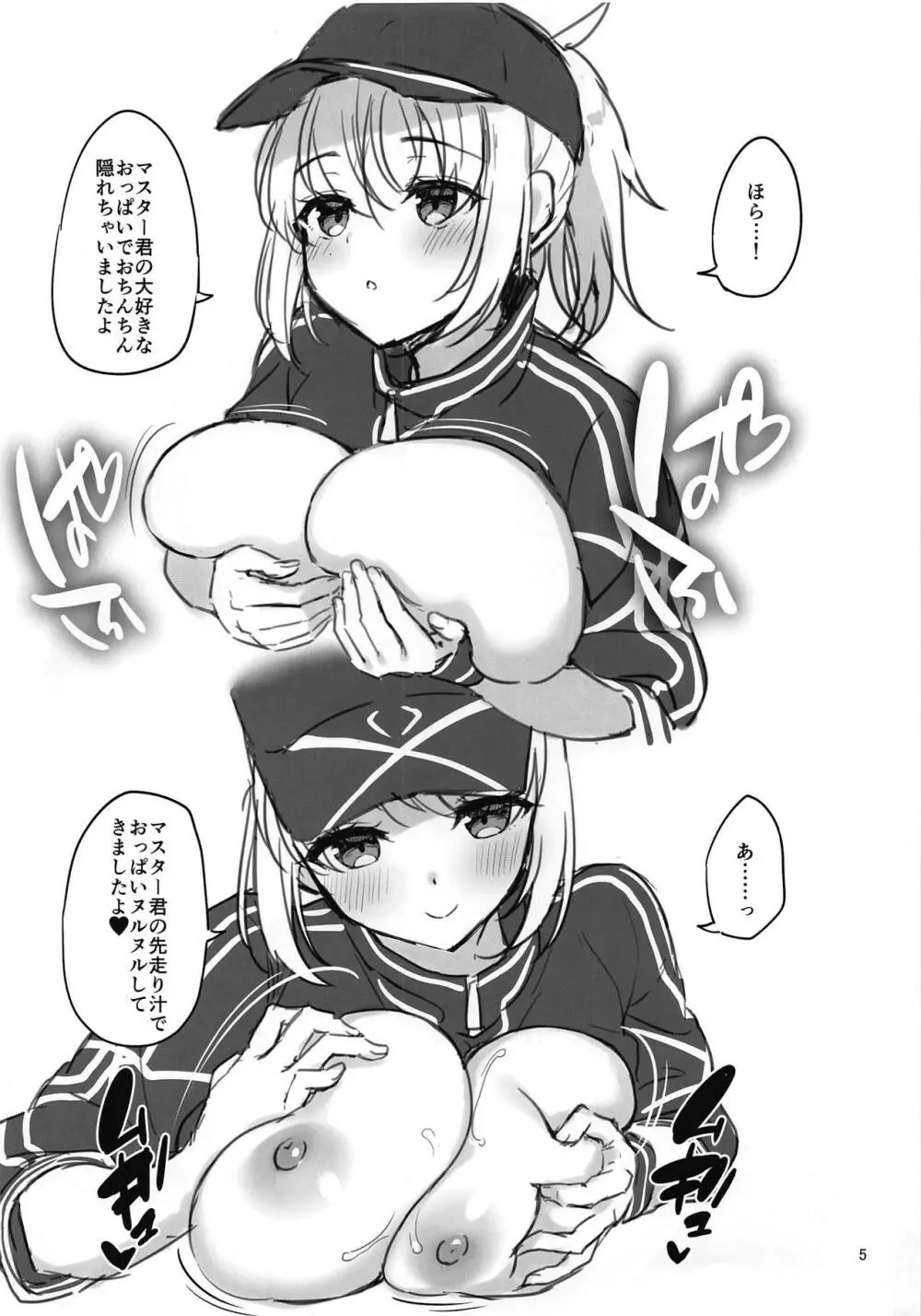 平成最後かもしれないおまけ本 - page4