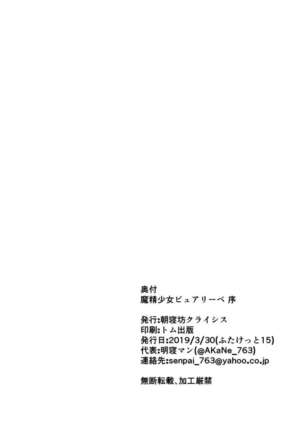 魔精少女ピュアリーベ 序 - page17