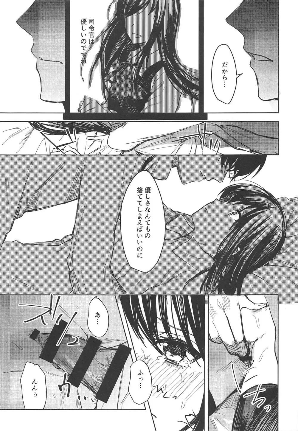 歪んだ愛だけど...朝潮ちゃんと愛し合ってます!! 1.5 - page10