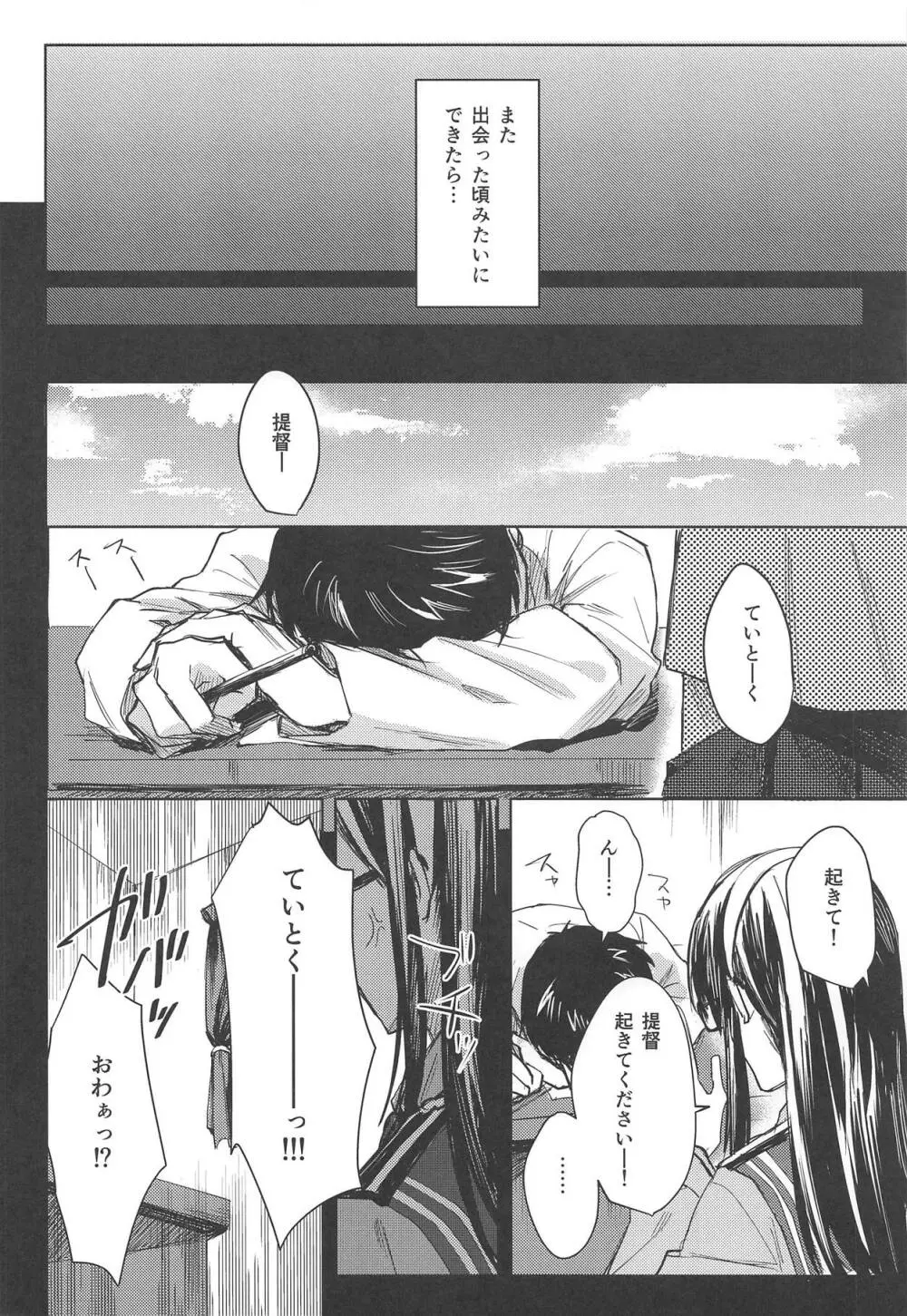 歪んだ愛だけど...朝潮ちゃんと愛し合ってます!! 1.5 - page17