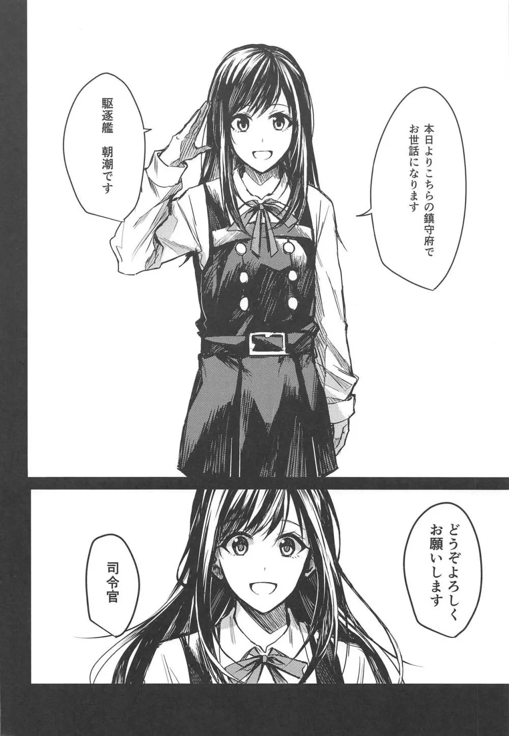 歪んだ愛だけど...朝潮ちゃんと愛し合ってます!! 1.5 - page21