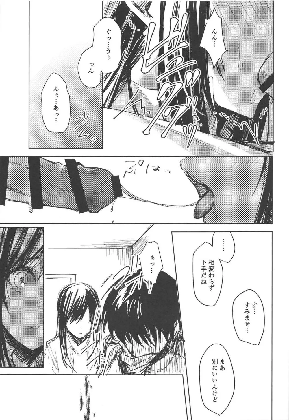 歪んだ愛だけど...朝潮ちゃんと愛し合ってます!! 1.5 - page8
