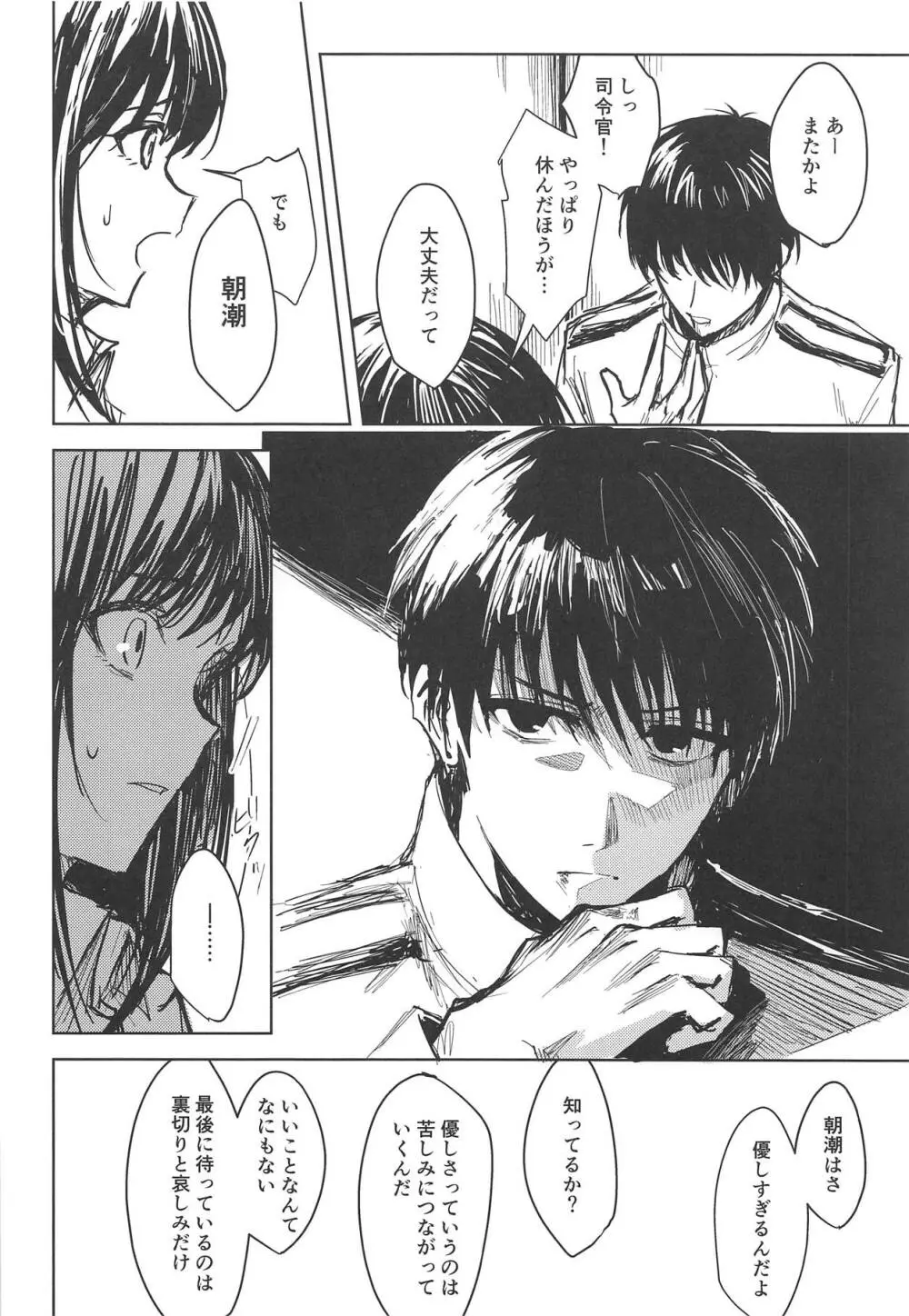 歪んだ愛だけど...朝潮ちゃんと愛し合ってます!! 1.5 - page9
