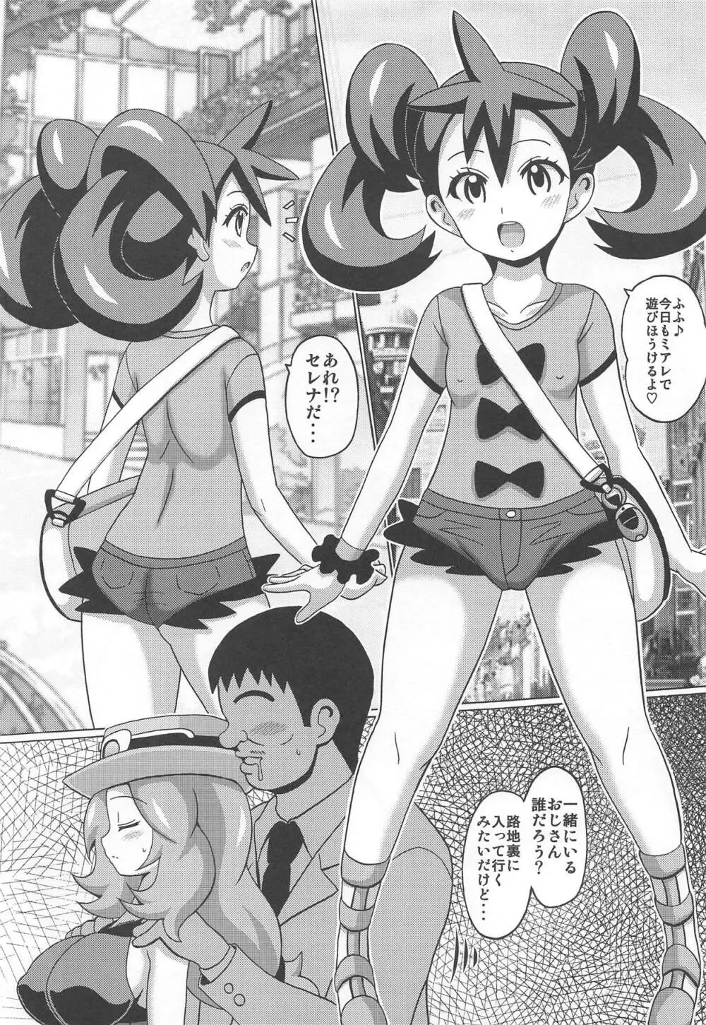 サナトレ - page3