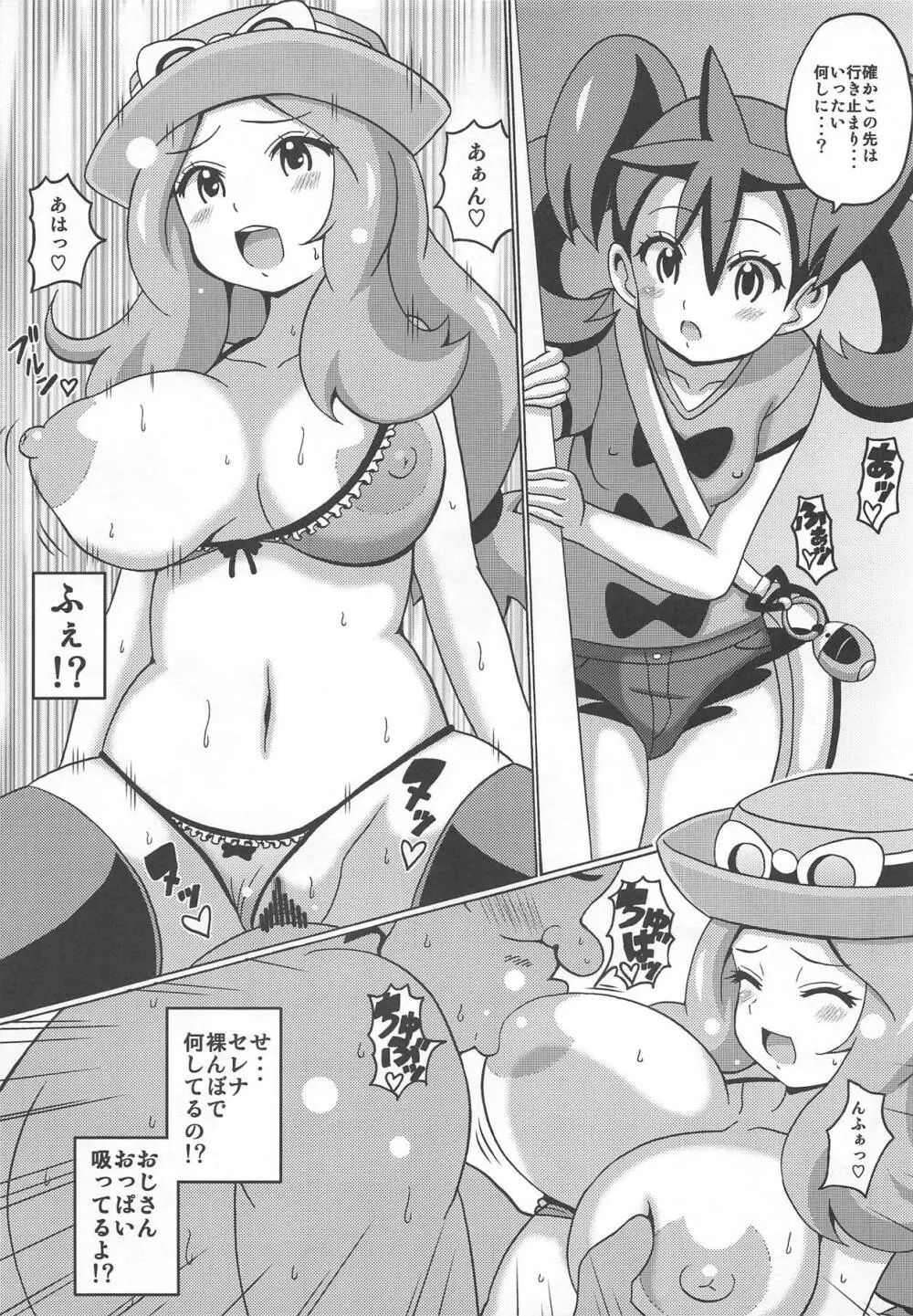サナトレ - page5