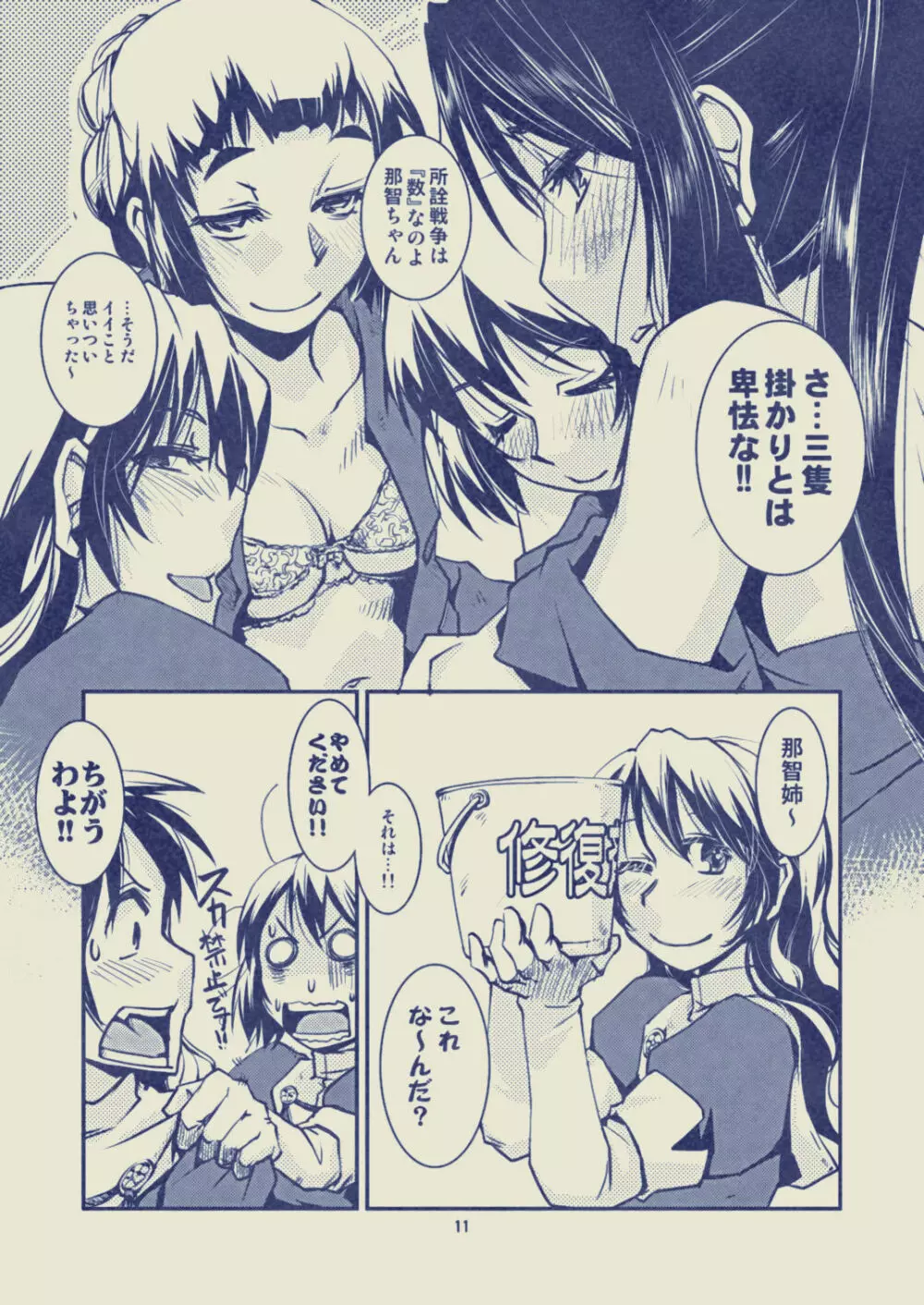 妙高さんちの乱航戦!! - page12