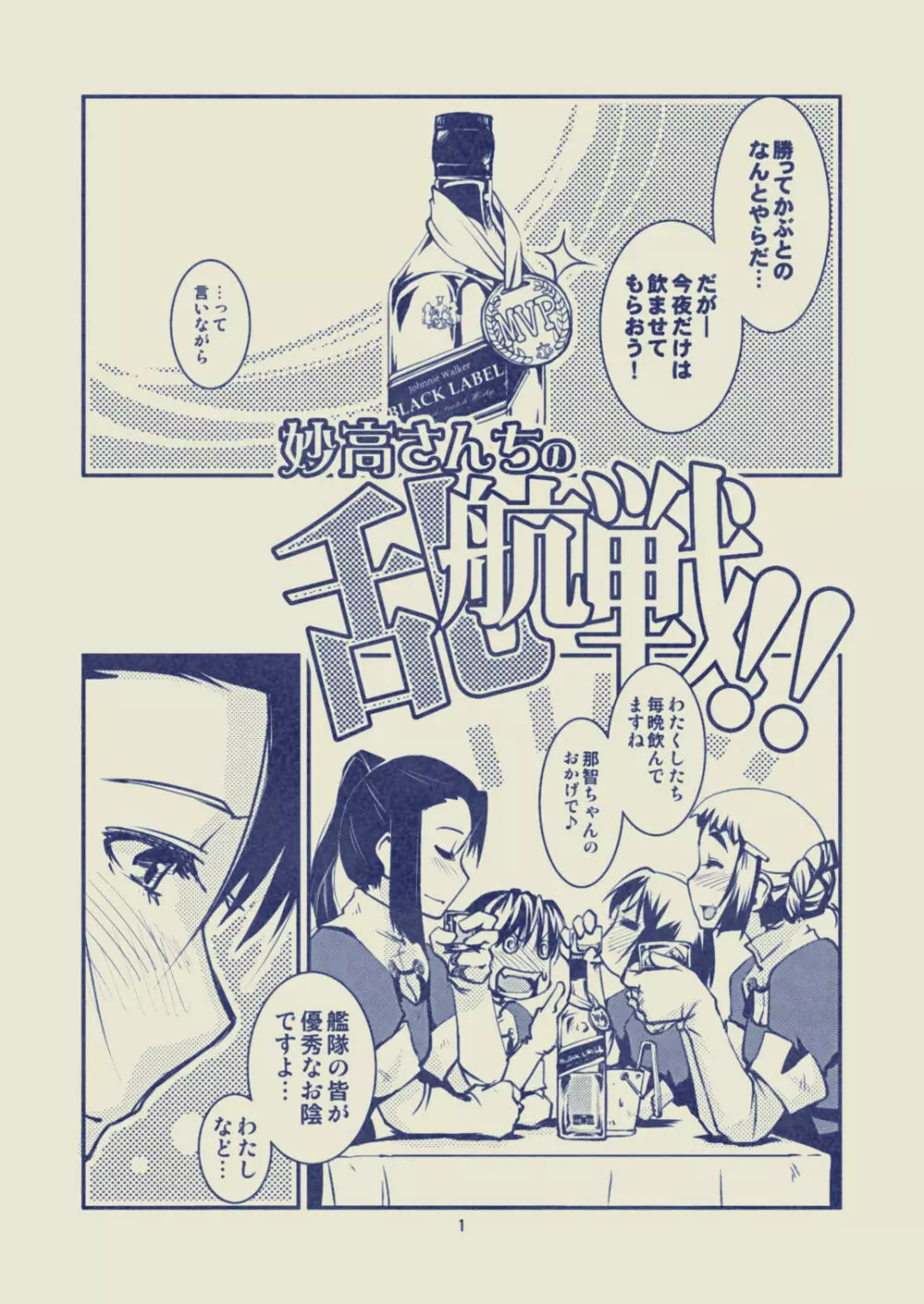 妙高さんちの乱航戦!! - page2
