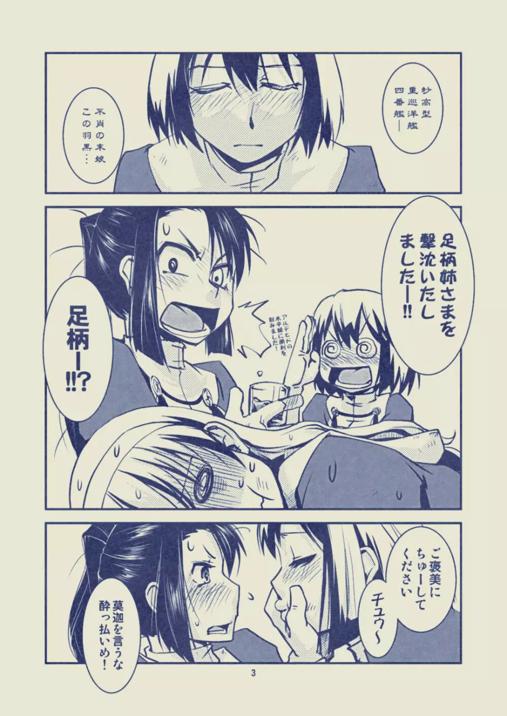 妙高さんちの乱航戦!! - page4