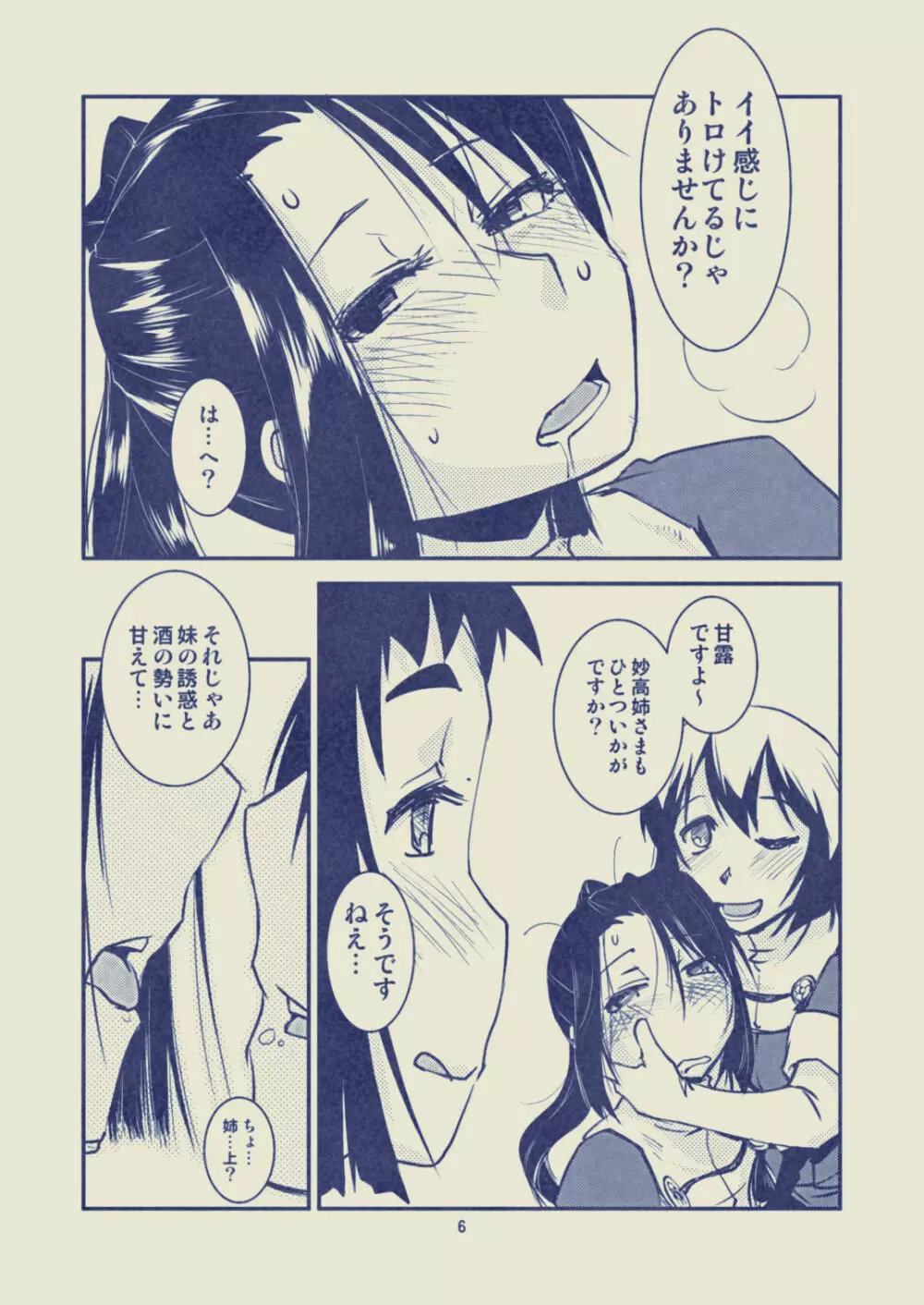 妙高さんちの乱航戦!! - page7