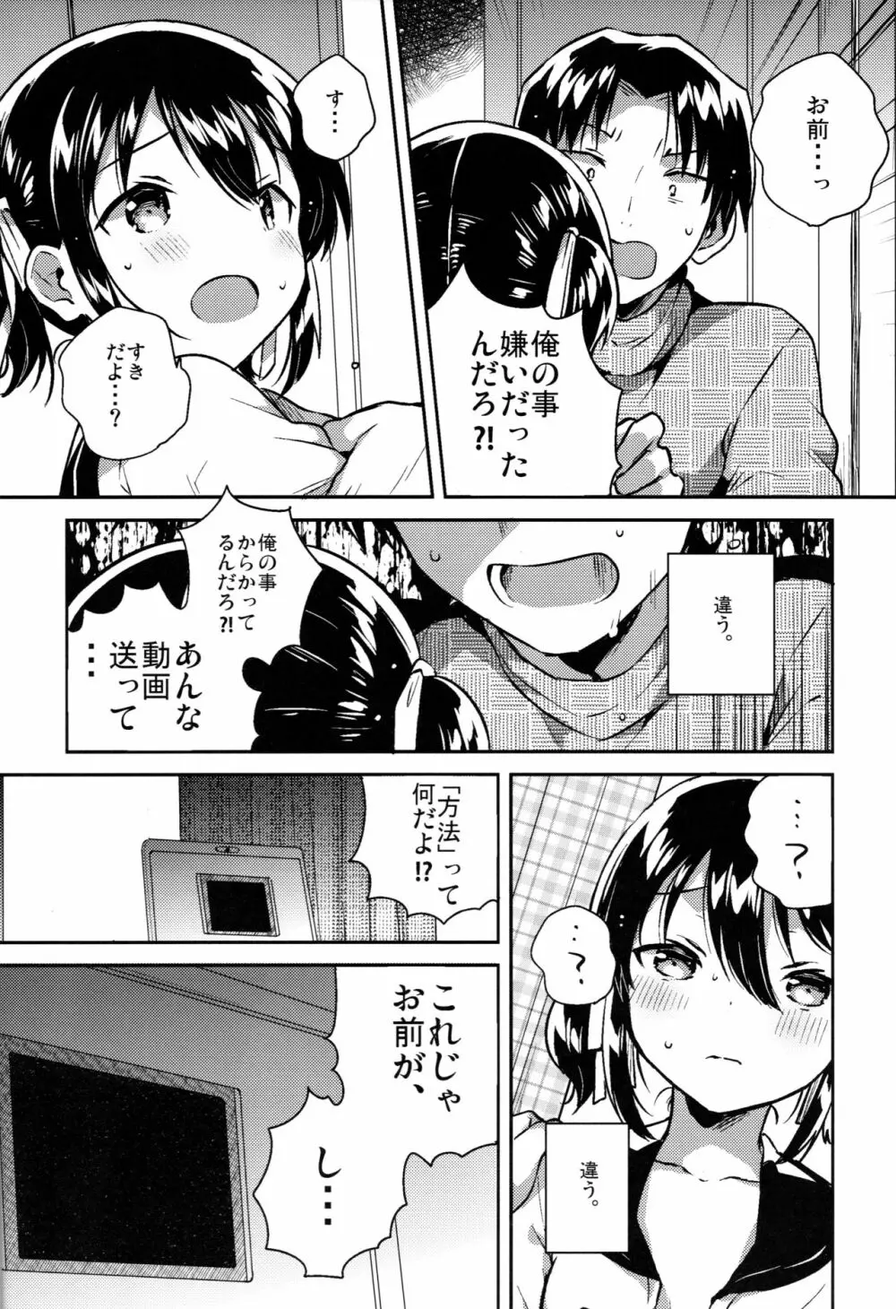 妹はかけ算ができる - page11