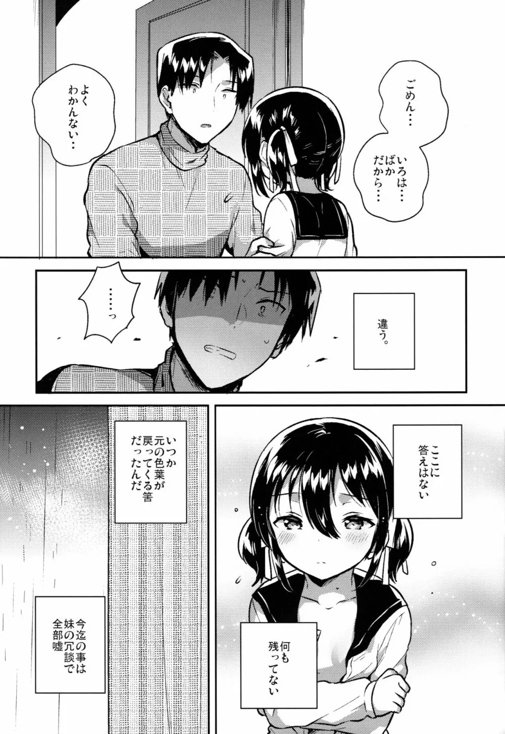 妹はかけ算ができる - page12