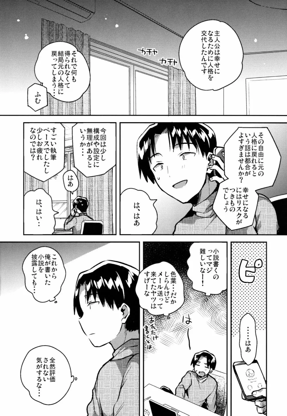 妹はかけ算ができる - page5