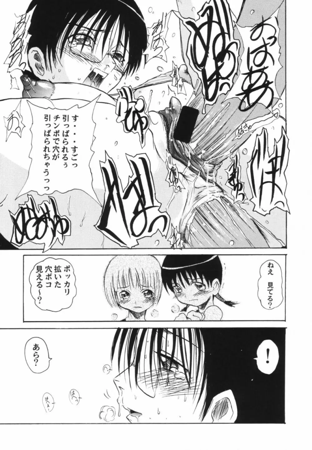 集団暴力 File/10 RECORD OF ALDELAYD ExhibitionDX2 - page13