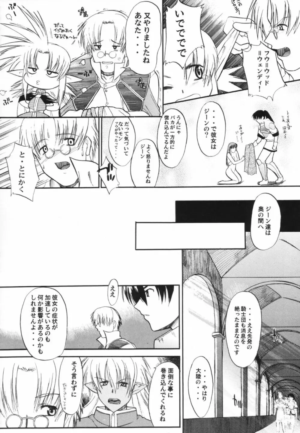 集団暴力 File/10 RECORD OF ALDELAYD ExhibitionDX2 - page44